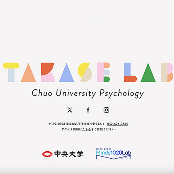 TAKASE LAB 中央大学 高瀬堅吉教授の研究室のホームページ